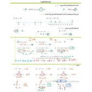 ملخص النشاط الكتابي 2 الرياضيات المتكاملة الصف السابع