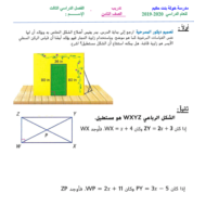 الرياضيات المتكاملة ورقة عمل (المستطيل) للصف الثامن