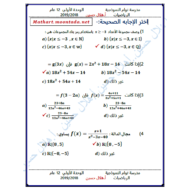 الرياضيات المتكاملة ورقة عمل (الوحدة 1) للصف الثاني عشر عام مع الإجابات
