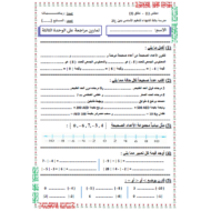 الرياضيات المتكاملة أوراق عمل (الوحدة 3) للصف السابع