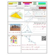 حل أوراق عمل زوايا المثلثات الرياضيات المتكاملة الصف التاسع عام