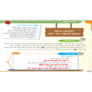 التربية الإسلامية بوربوينت سورة الملك دروس وعبر (25-30) للصف السادس مع الإجابات