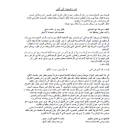 اللغة العربية شرح قصيدة إلى أمتي للصف الثاني عشر