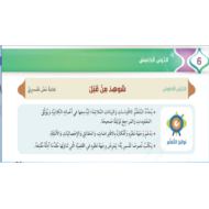 اللغة العربية بوربوينت درس شوهد من قبل للصف السابع مع الإجابات