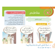التربية الإسلامية بوربوينت درس صلة الأرحام للصف الثالث مع الإجابات
