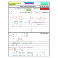 حل ورقة عمل ضرب المصفوفات والمعكوسات والمحددات الرياضيات المتكاملة الصف الثاني عشر عام