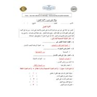 ورقة عمل درس أهمية العمل لغير الناطقين بها اللغة العربية الصف السابع