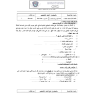 ورقة عمل متنوعة اختبار تشخيصي للصف السادس مادة اللغة العربية