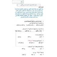 اختبار الفصل الدراسي الثاني اللغة العربية الصف الثاني - بوربوينت