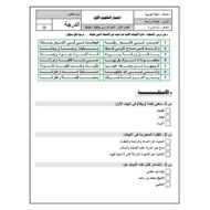 اختبار التقويم الأول اللغة العربية الصف السادس