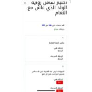 اللغة العربية أختبار إلكتروني رواية (الولد الذي يعيش مع النعام) للصف السابع مع الإجابات