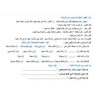 ورقة عمل درس السعادة لغير الناطقين بها للصف السادس مادة اللغة العربية