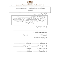 اللغة العربية أوراق عمل (اختبار السوق) لغير الناطقين بها للصف السابع