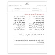 الاختبار التجريبي اللغة العربية الصف الخامس
