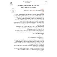 الاختبار التجريبي على الهيكلة اللغة العربية الصف الثامن