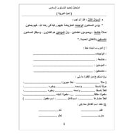 أوراق عمل تحديد مستوى اللغة العربية الصف السادس