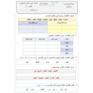 تقويم تشخيصي اللغة العربية الصف الثالث