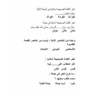 اختبار تشخيصي اللغة العربية الصف السادس
