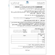 امتحان تشخيصي اللغة العربية الصف التاسع