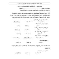 حل الاختبار التشخيصي اللغة العربية الصف الثاني