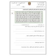 الاختبار التكويني الثاني اللغة العربية الصف الثاني عشر