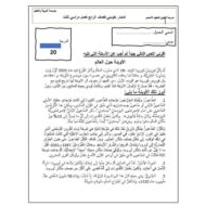 اختبار تكويني الأوبئة حول العالم اللغة العربية الصف الرابع