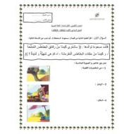 اختبار تكويني الأول اللغة العربية الصف الثاني