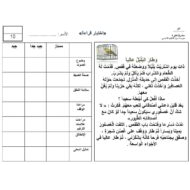 اختبار قراءة اللغة العربية الصف الثاني - بوربوينت