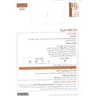 اختبار القياس الدولي اللغة العربية الصف الرابع