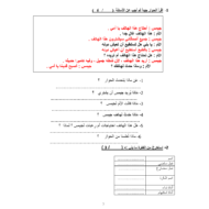 اختبار قصير لغير الناطقين بها للصف السادس مادة اللغة العربية