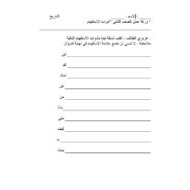ورقة  عمل أدوات الاستفهام اللغة العربية الصف الثاني