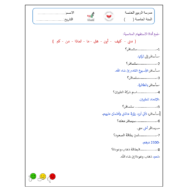 ورقة عمل أدوات الاستفهام لغير الناطقين بها الصف الرابع مادة اللغة العربية