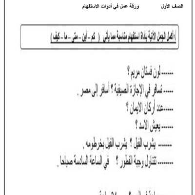 عربي ادوات الاستفهام1