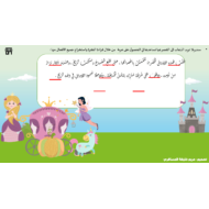 مراجعة مهارات لغوية الصف الثاني مادة اللغة العربية - بوربوينت