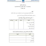 اللغة العربية أوراق عمل (مهارات) للصف الخامس