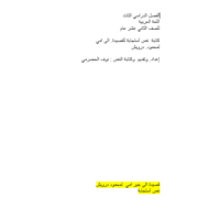 اللغة العربية استجابة أدبية (إلى أمي) للصف الثاني عشر