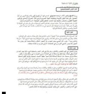 اللغة العربية استجابة أدبية (الشيخ والبحر) للصف العاشر