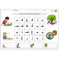 ورقة عمل استخراج الأفعال اللغة العربية الصف الثاني