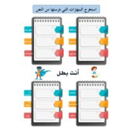 ورقة عمل استخراج المهارات اللغة العربية الصف الثالث