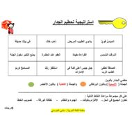 استراتيجية تحطيم الجدار الجملة الاسمية والجملة الفعلية اللغة العربية الصف الثالث