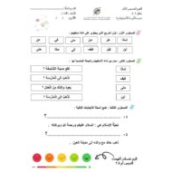 ورقة عمل أسلوب الاستفهام اللغة العربية الصف الثالث - بوربوينت
