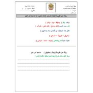 ورقة عمل تقويمية إثرائية لأصحاب الهمم درس الضحك آخر الليل اللغة العربية الصف السابع