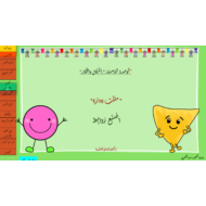 درس اصنع روابط الصف الثاني مادة اللغة العربية - بوربوينت