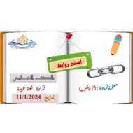 درس اصنع روابط اللغة العربية الصف الخامس - بوربوينت