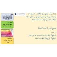 درس أطباء الإنسانية اللغة العربية الصف الرابع - بوربوينت