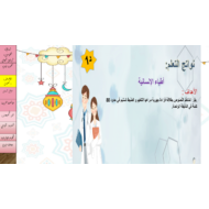 حل درس أطباء الإنسانية الصف الرابع مادة اللغة العربية - بوربوينت