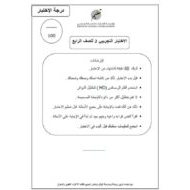 تدريبات على الاختبارات النهائية نموذج 2 اللغة العربية الصف الرابع