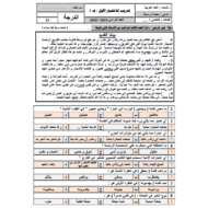 اللغة العربية أوراق عمل (الاختبار الأول) للصف الخامس