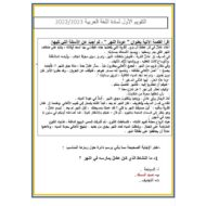 اختبار التقويم الأول اللغة العربية الصف الثالث - بوربوينت