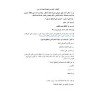 أوراق عمل الاختبار التجريبي لنهاية العام الصف السابع مادة اللغة العربية